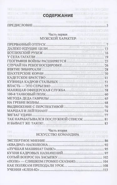 Командующий Владимир Булгаков. По заслугам и честь - фото 3