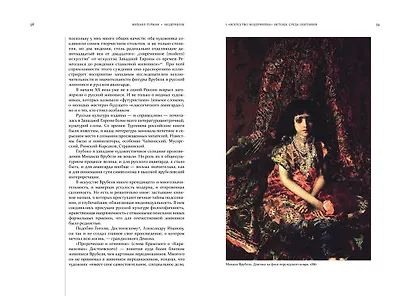 Модернизм. Искусство первой половины XX века - фото 6