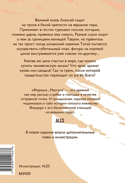 Мангуп (новое издание) - фото 2