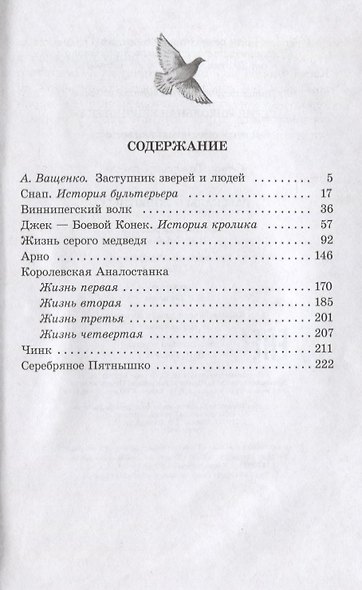 Рассказы о животных - фото 2