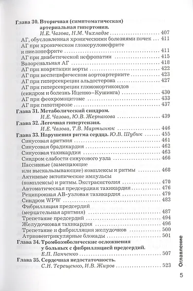 Рациональная фармакотерапия серд.-сосуд. забол-й. Сompendium. 2-е изд. - фото 4