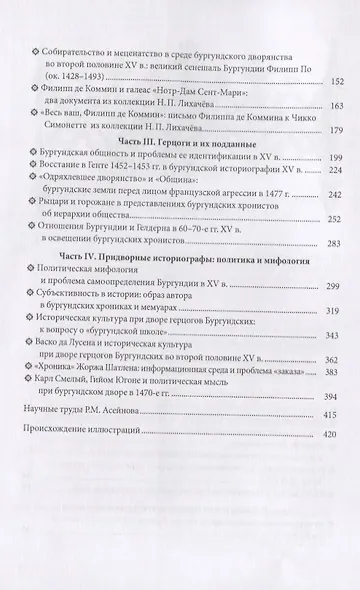 При дворе герцогов Бургундских. История, политика, культура XV века - фото 3