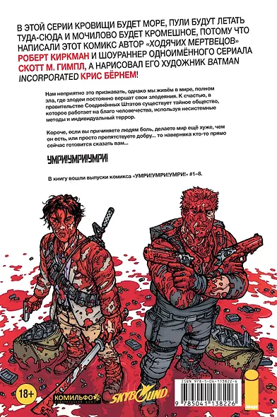 Умри!Умри!Умри! - фото 2