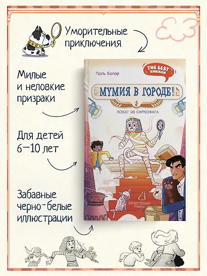Мумия в городе! Побег из саркофага - фото 4