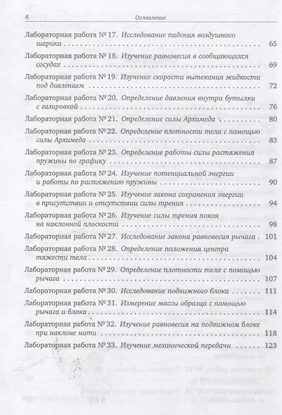 Сборник лабораторных работ по физике для 7 класса (c бланками) - фото 3