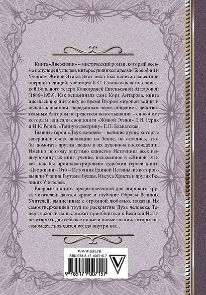 Две жизни. I-II части, в обновленной редакции - фото 2