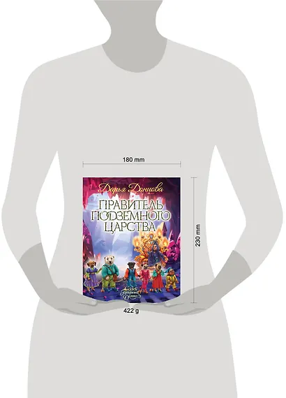 Правитель Подземного царства - фото 4