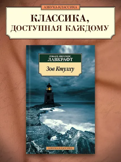 Зов Ктулху - фото 3