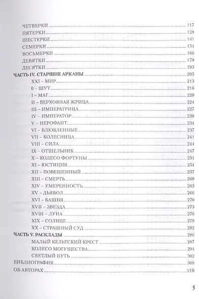 Таро Аввалон, Языческое Таро Nosce te ipsum (18+) (ЛарТаро) Лобанов - фото 3
