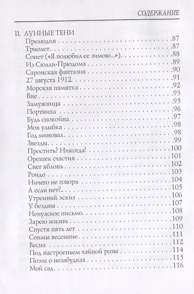 Златолира: стихи - фото 4