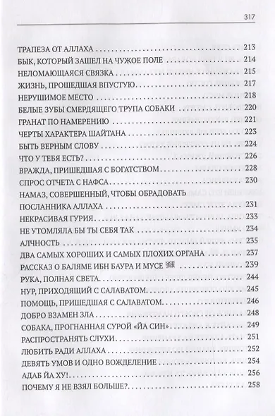 Рухуль–Байан. Рассказы и назидания - фото 6