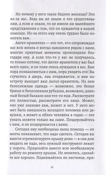 16 дней. Главная книга успешного человека - фото 7
