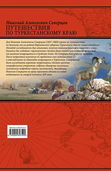 Путешествия по Туркестанскому краю - фото 2