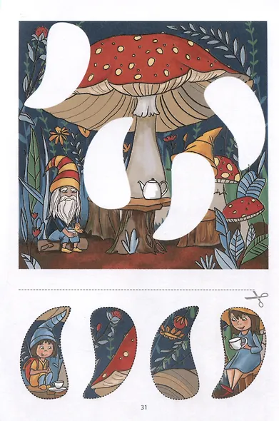 Вырезалки и аппликации для малышей. Магия и волшебство - фото 4