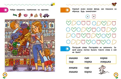 Внимание и память для дошкольников - фото 8