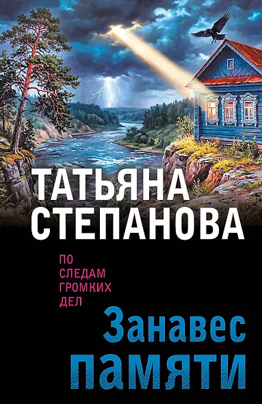 Занавес памяти - фото 1
