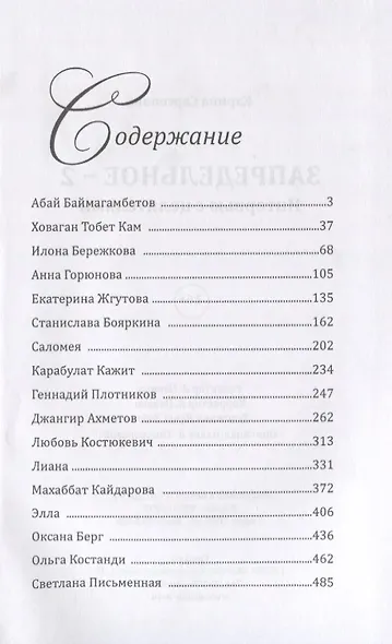 Запредельное – 2. Интервью с целителями - фото 2