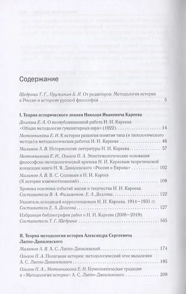 Методология истории: Н.И. Кареев, А.С. Лаппо-Данилевский, Д.М. Петрушевский, В.М. Хвостов - фото 2