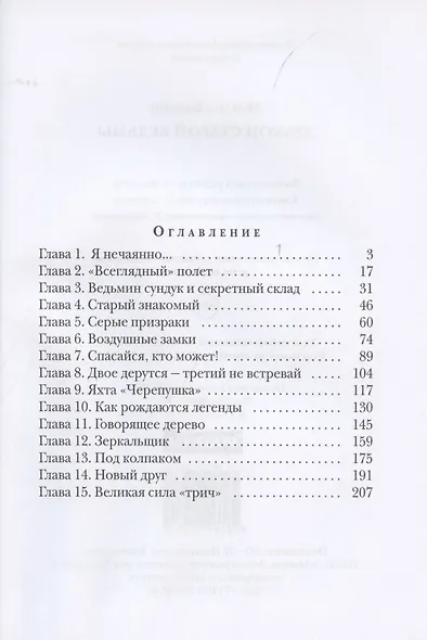 Дракон старой ведьмы. Книга четвертая - фото 2
