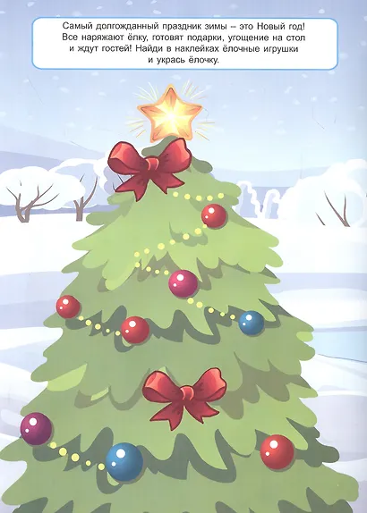 Времена года. Книжка с многоразовыми наклейками - фото 3