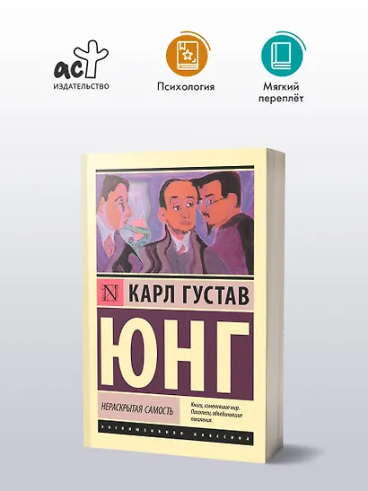 Нераскрытая самость - фото 3