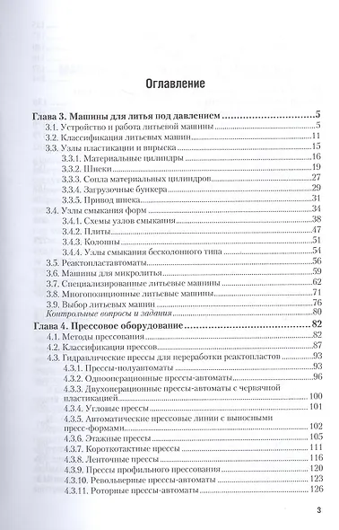 Оборудование заводов пластмасс. Часть 2 - фото 2