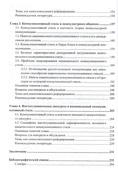 Коммуникация. Стиль. Интеркультура. Прагмалингвистические и культурно-антропологические подходы к межкультурному общению. Учебное пособие - фото 3