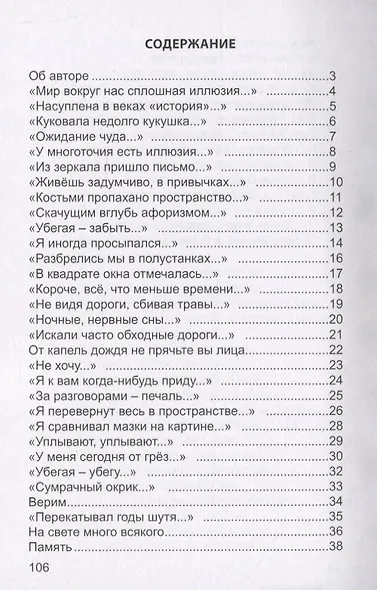 Время перемен. Стихи и песни - фото 2