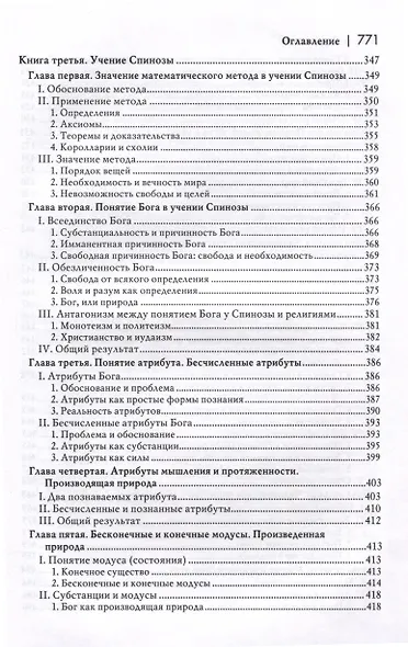 История новой философии. Спиноза. Его жизнь, сочинения и учение - фото 5