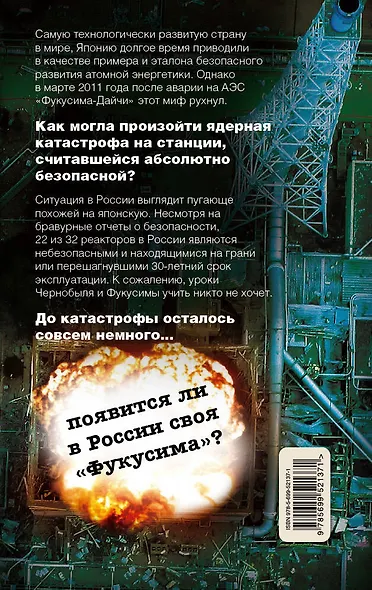 От Хиросимы до Фукусимы - фото 2