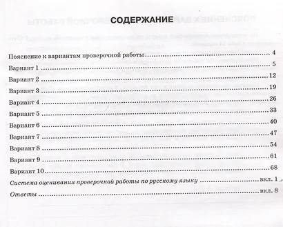 Русский язык. Всероссийская проверочная работа. 6 класс. Экзаменационные задания. 10 вариантов заданий. Подробные критерии оценивания. Ответы - фото 2