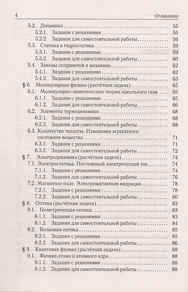 ЕГЭ. Физика. Задания с развернутым ответом. Учебно-методическое пособие - фото 3