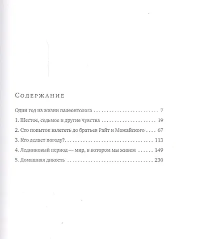 Летающие жирафы, мамонты-блондины, карликовые коровы... От палеонтологических реконструкций к предск - фото 2