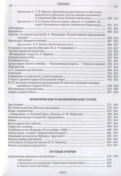Нагота рая. Историко-философские эссе Парадоксы и афоризмы… т.1/2тт (собр. соч.) Рцы (И.Ф. Романов) - фото 4