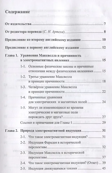 Причинность, электромагнитная индукция и гравитация. Другой подход к теории электромагнитных и гравитационных полей - фото 2