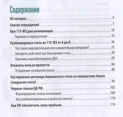 115-ФЗ? Я ХЗ! - фото 2