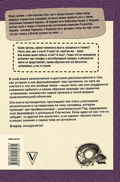 Путешествие врача по Homo Sapiens - фото 2