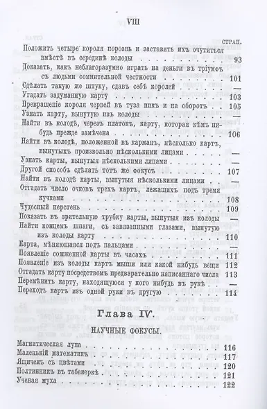 Красный дьявол или белая магия - фото 9