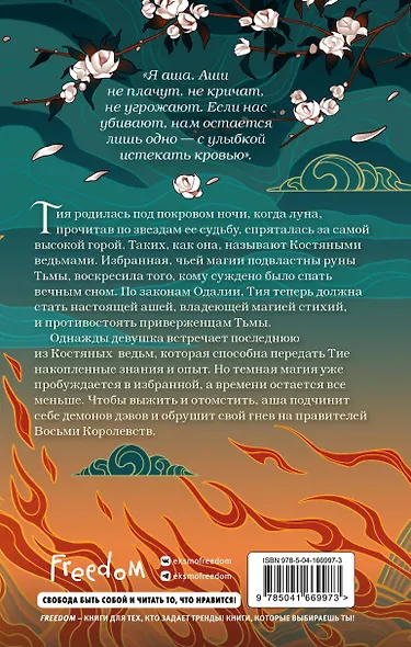 Костяная ведьма - фото 2