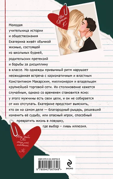 Комплект из 2-х книг Маши Малиновской: Я подарю тебе ребенка + Училка и миллионер - фото 6