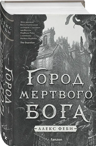 Комплект из 2-х книг (Город мертвого бога (Города холста #1) + Город Госпожи Забвения (Города холста #2)) - фото 4