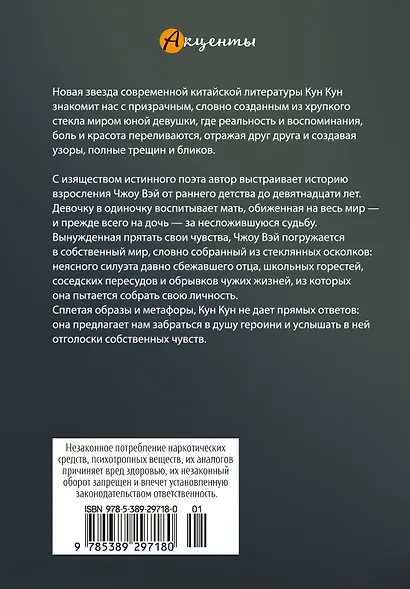 Стеклянный мир - фото 2