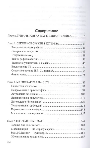 Магия и экстрасенсы. Психотронное оружие - фото 2