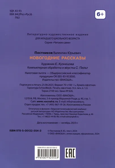 Новогодние рассказы - фото 8