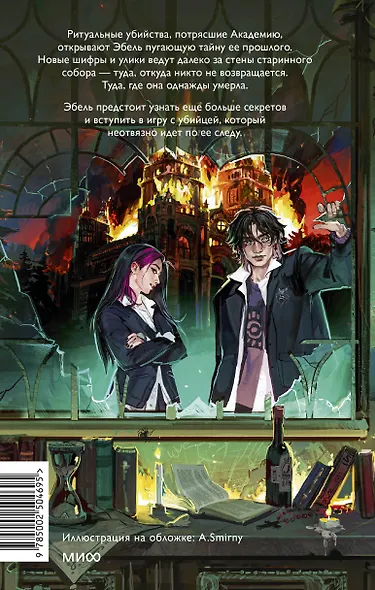 Общество забытых мучеников - фото 2