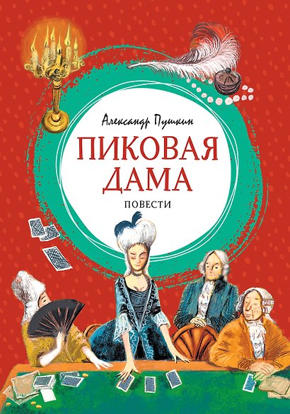 Пиковая дама - фото 1