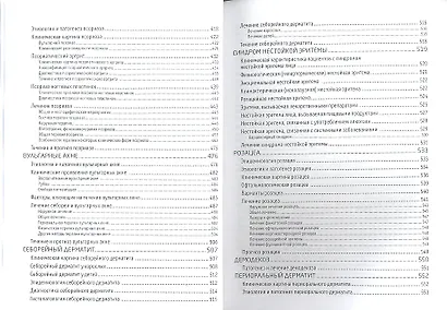Кожные и венерические заболевания. Карманный справочник для врачей. Том 1 (комплект из 2 книг) - фото 5