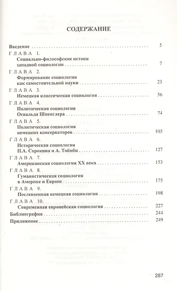 Западная социология - фото 2