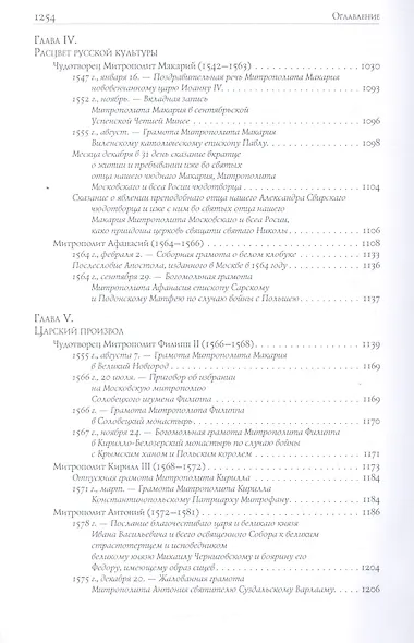 Митрополиты Древней Руси (X-XVI века) - фото 7