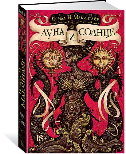 Луна и солнце - фото 2